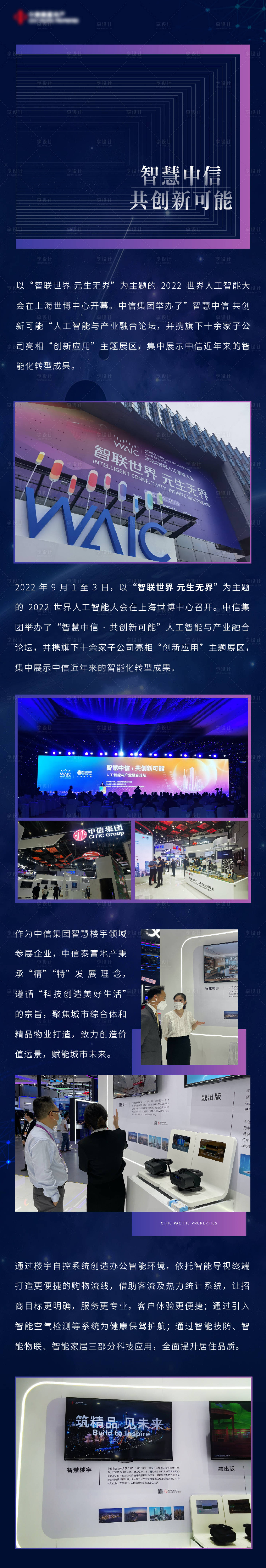 源文件下载【科技微信长图】编号：20231110133126143