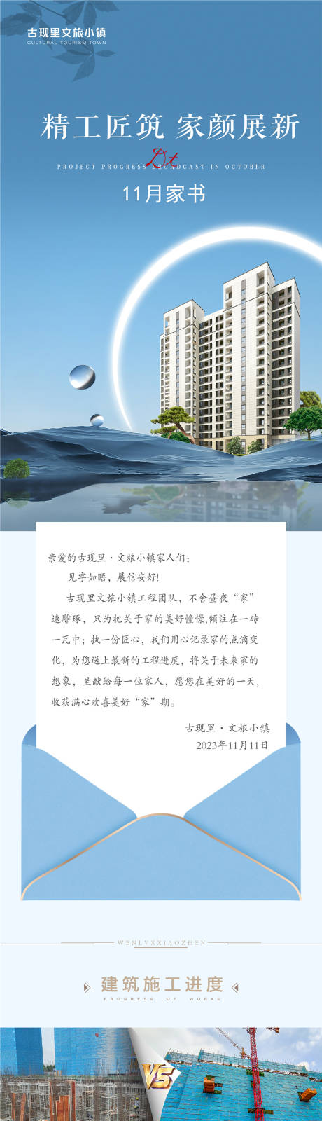 源文件下载【地产工程进度对比长图】编号：88390020609403049