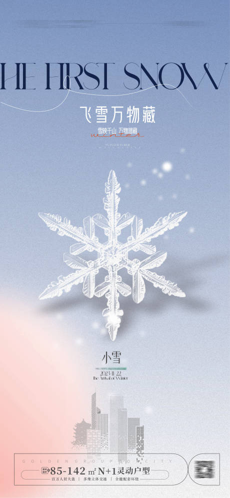 源文件下载【小雪海报】编号：34100020193865298