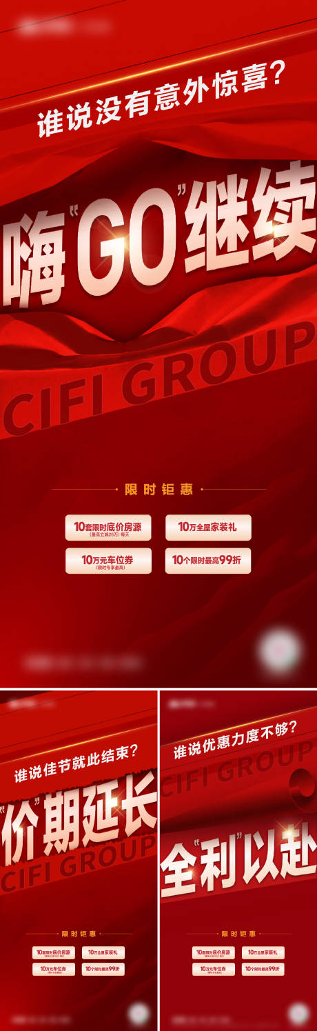 源文件下载【热销红色海报】编号：78890020450711135