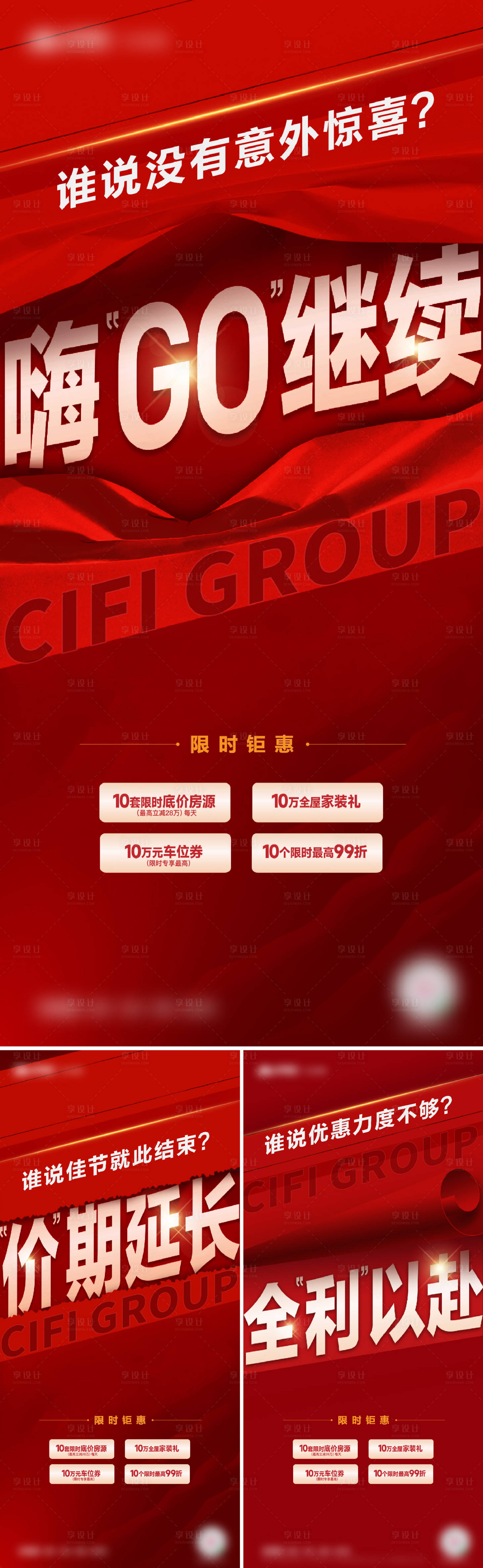 源文件下載【享設計】搜索編號：78890020450711135【熱銷紅色海報】