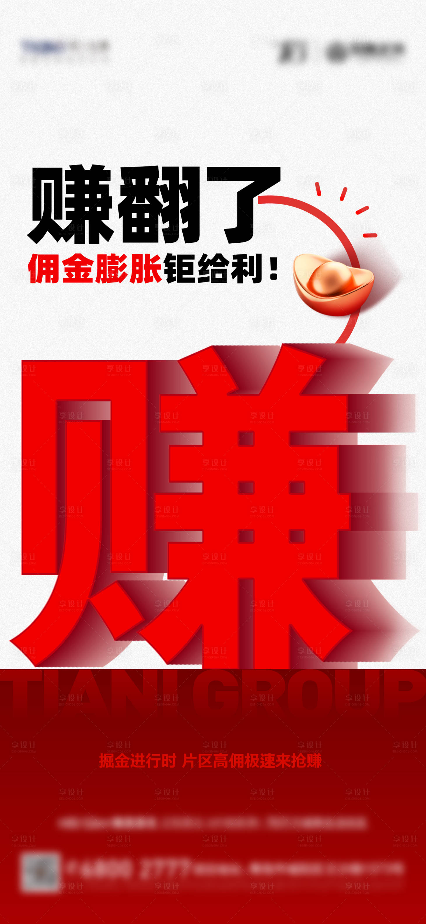 源文件下載【享設計】搜索編號：76970020699553076【高傭海報】