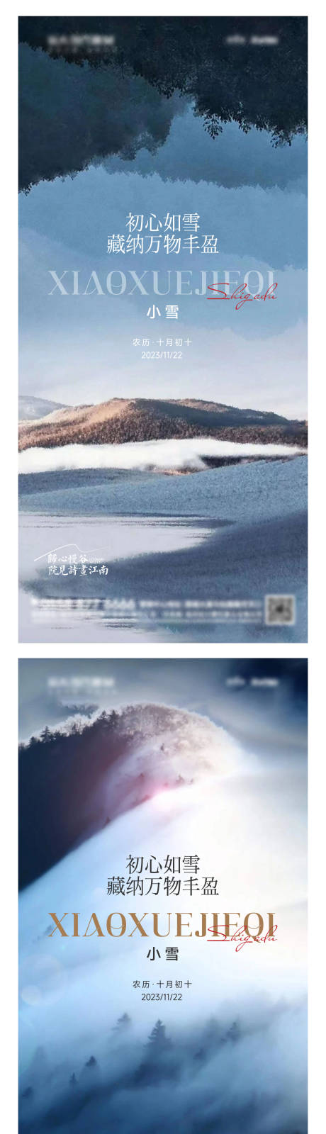 源文件下載【享設計】搜索編號：57990020276669647【小雪節氣系列海報】