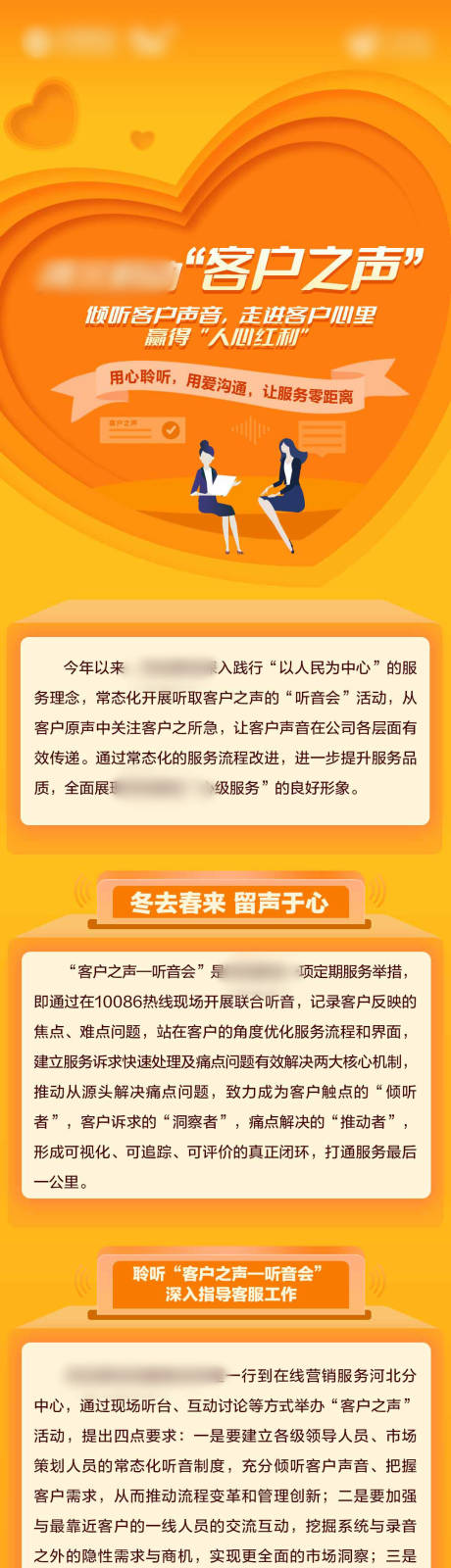源文件下载【客户通讯服务长图专题设计】编号：49240020326427153