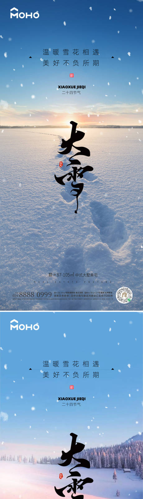 源文件下載【大雪海報(bào)】編號(hào)：22960020464957330