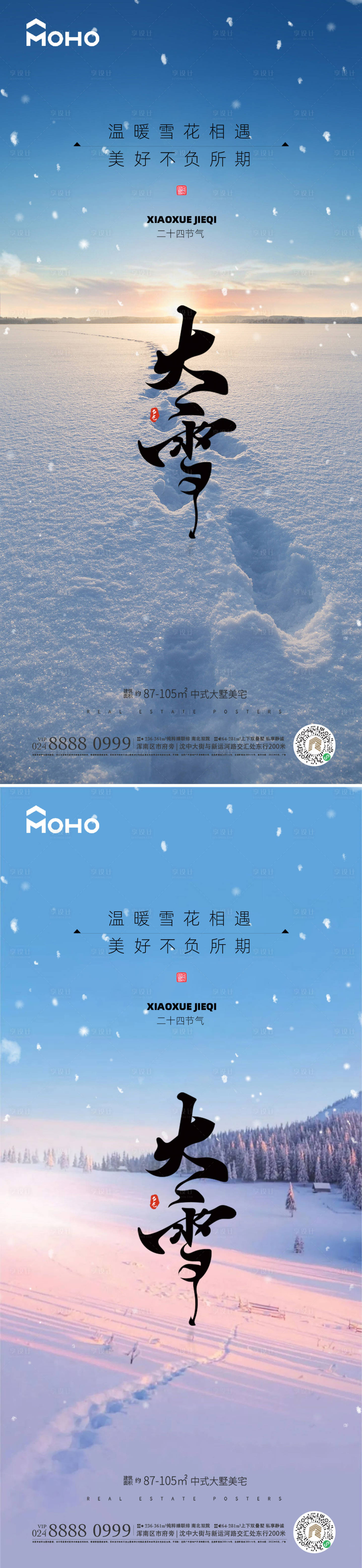 源文件下載【享設(shè)計】搜索編號：22960020464957330【大雪海報】