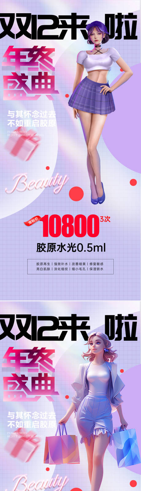 源文件下载【医美年终盛典双12海报】编号：49320020351171618