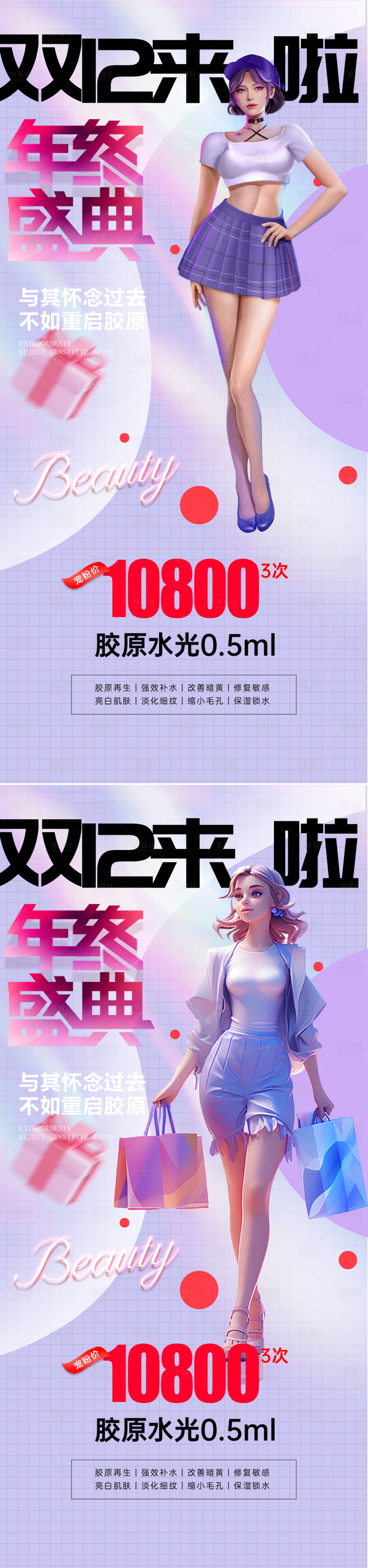 源文件下載【享設計】搜索編號：49320020351171618【醫美年終盛典雙12海報】