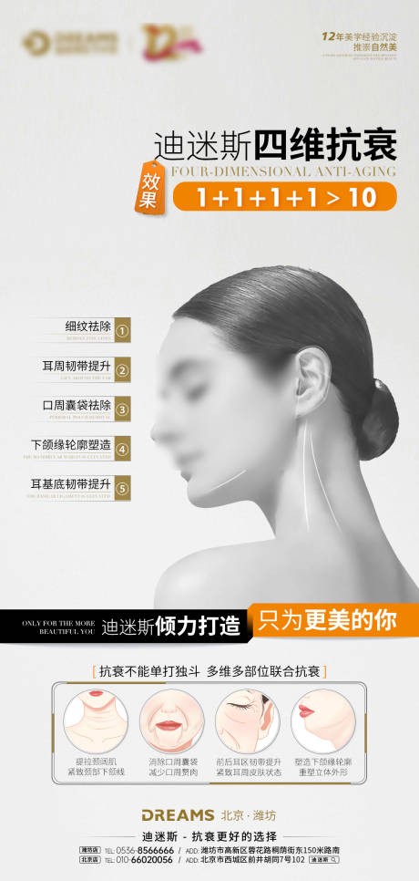源文件下载【医美四维抗衰海报】编号：43020020402563543
