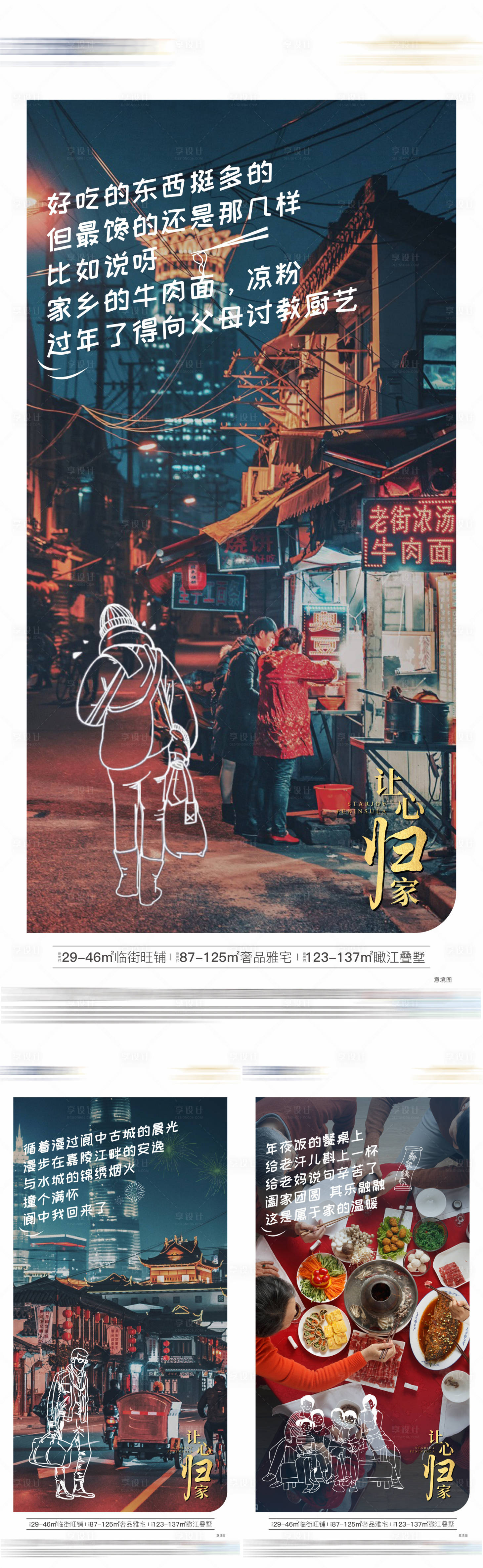 源文件下载【地产返乡系列单图】编号：42980020448314360