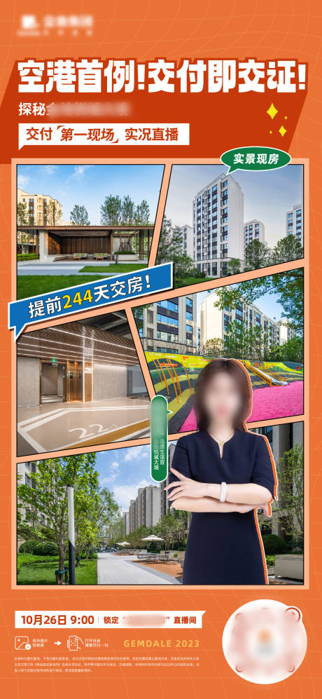 源文件下载【地产实景人物直播海报】编号：32220020368273488