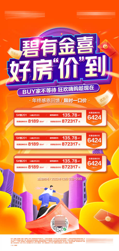源文件下载【双十一特价房海报】编号：56140020145648313