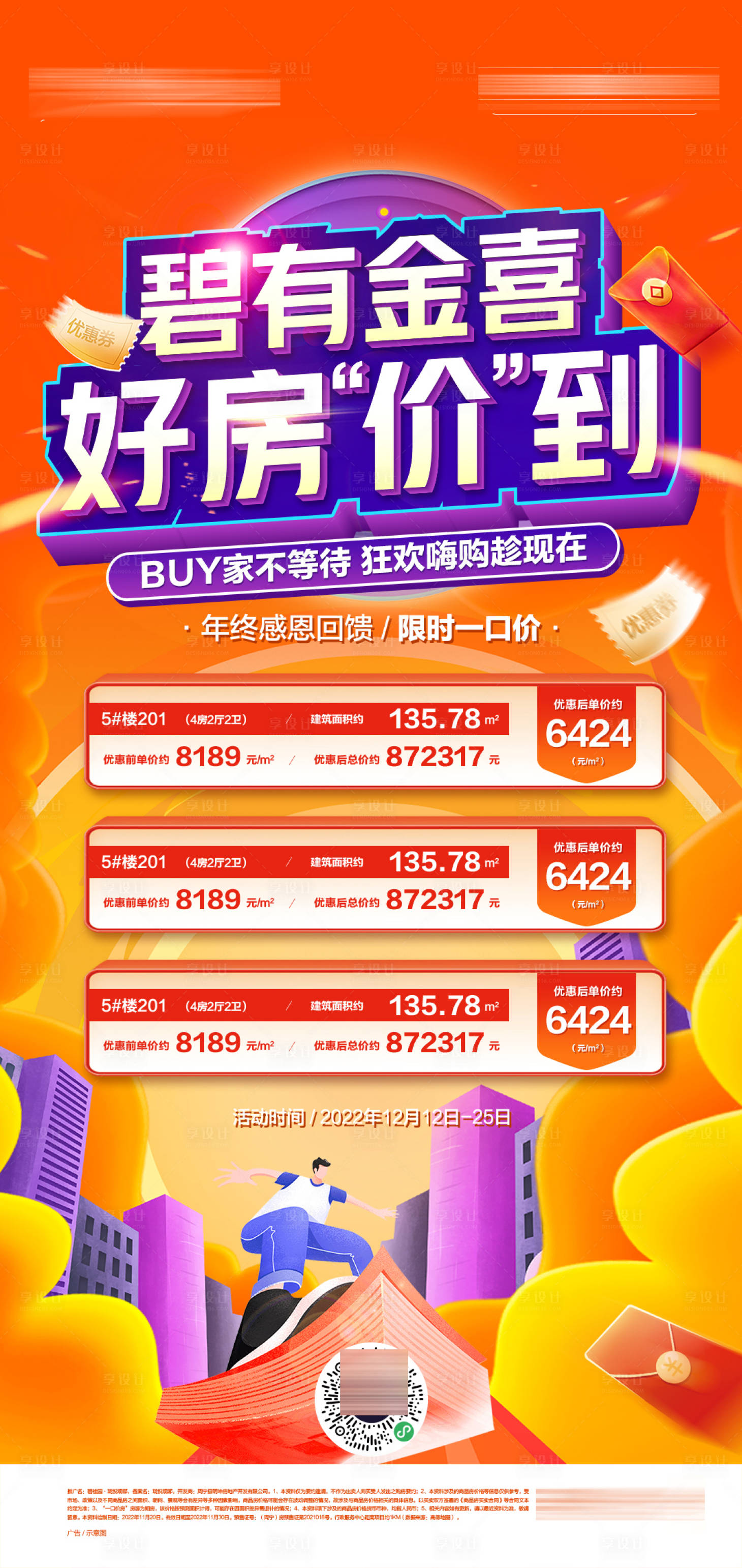 源文件下载【双十一特价房海报】编号：56140020145648313