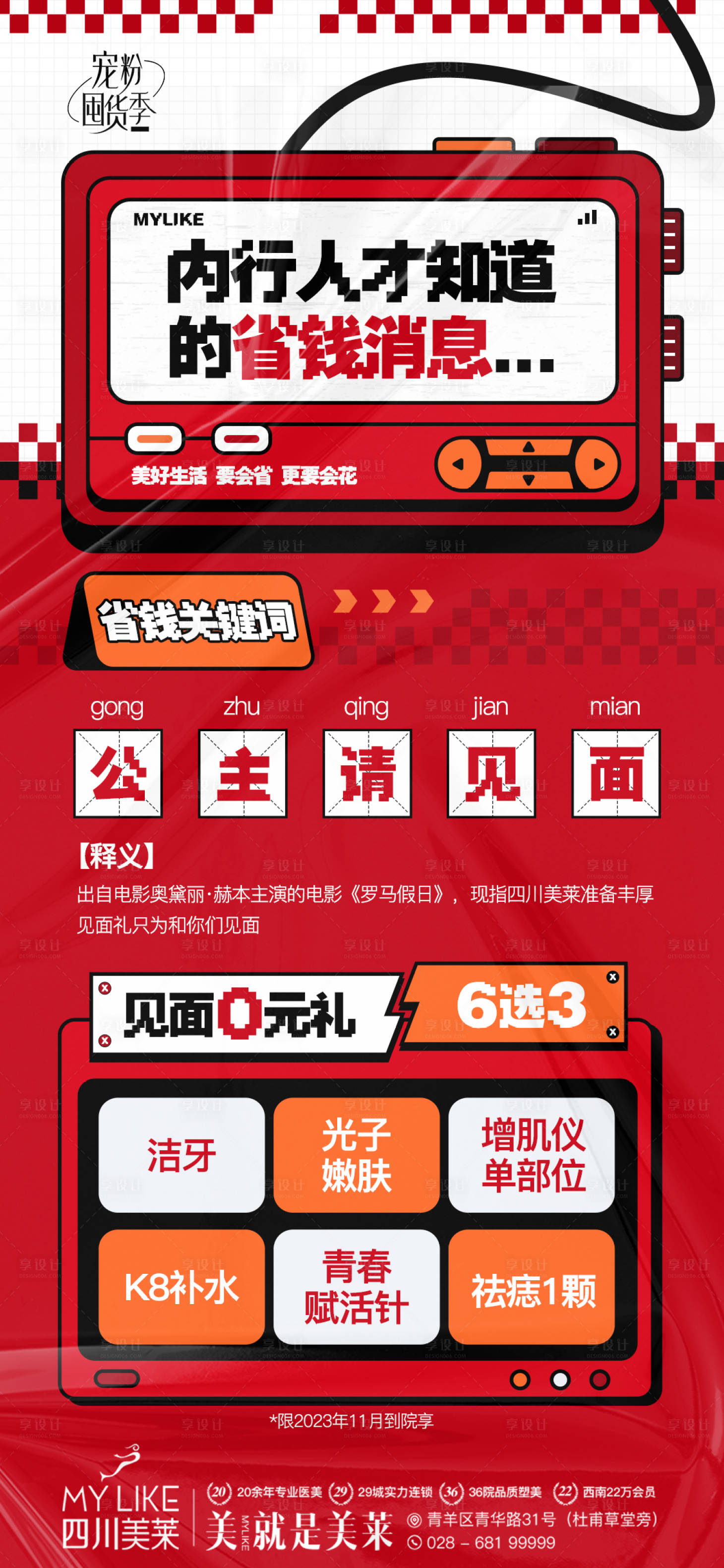 源文件下載【享設(shè)計(jì)】搜索編號(hào)：79400020436218692【到院禮海報(bào)】