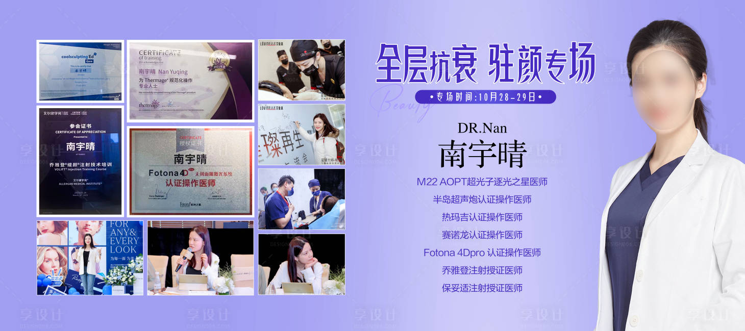 源文件下载【享设计】搜索编号：62100020484538149【医美专家专场坐诊背景墙医师介绍紫色】