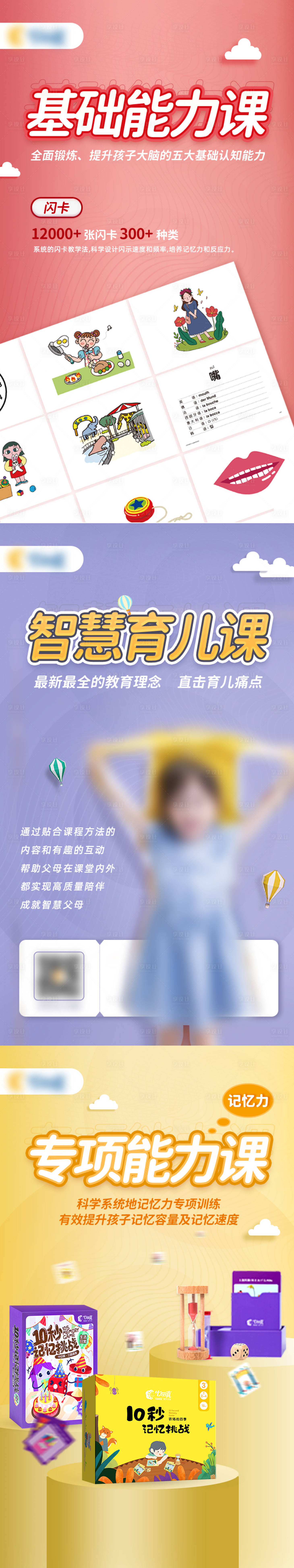 源文件下載【享設(shè)計(jì)】搜索編號(hào)：60500020683869391【早教機(jī)構(gòu)品牌課程海報(bào)】