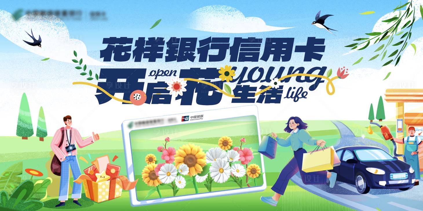 源文件下载【享设计】搜索编号：83070020607715717【信用卡宣传海报】