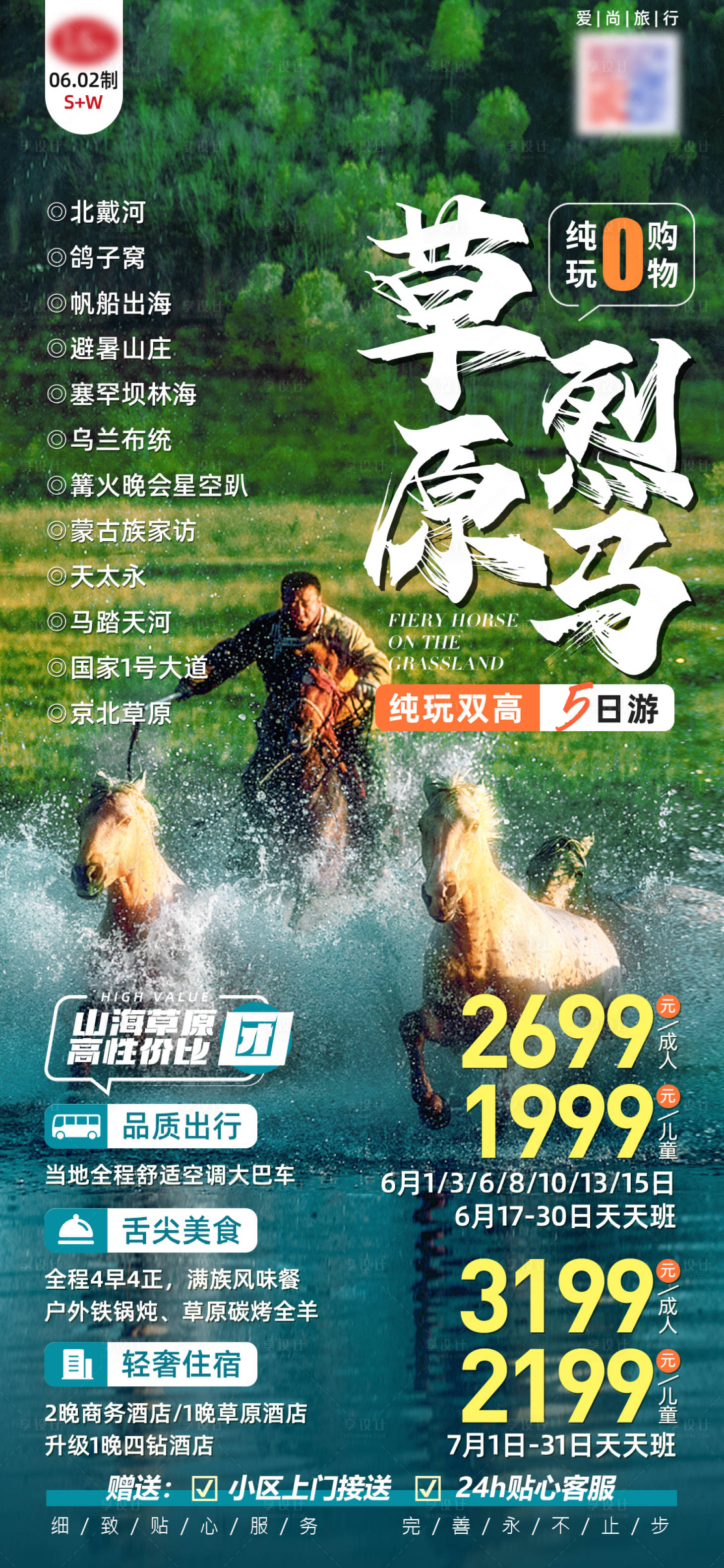 源文件下载【享设计】搜索编号：85070020353919859【内蒙古旅游海报】