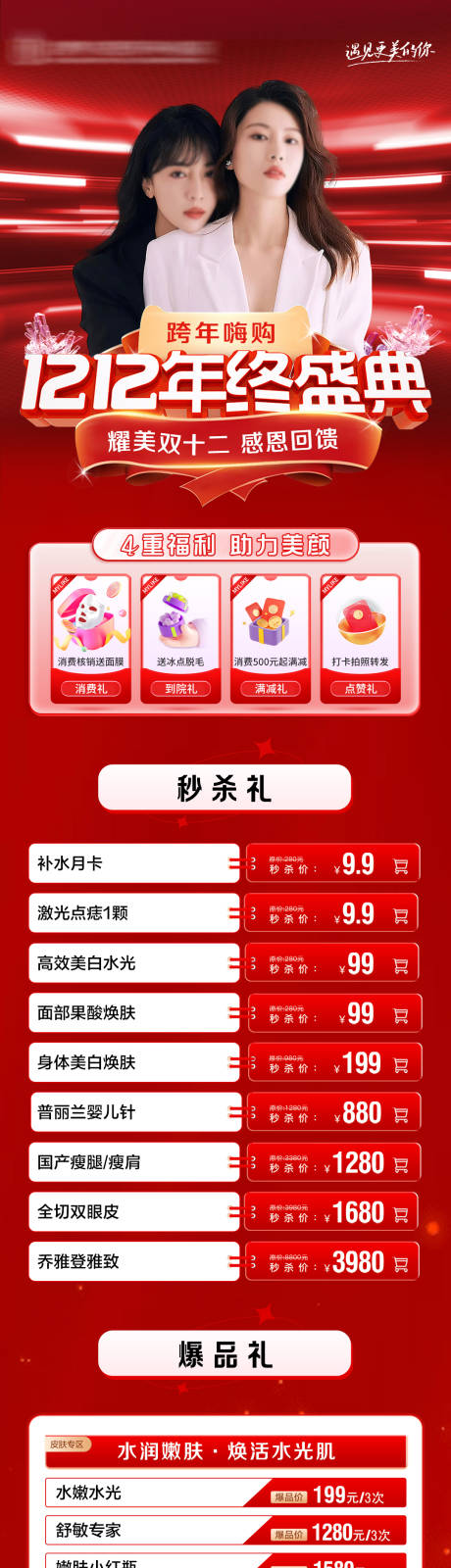 源文件下载【双12年终盛典活动长图】编号：48320020415454481