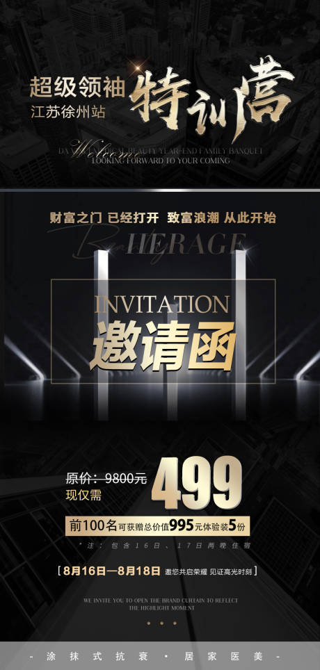 源文件下载【邀请函邀约招商造势微商会议黑金海报】编号：21340020201437414