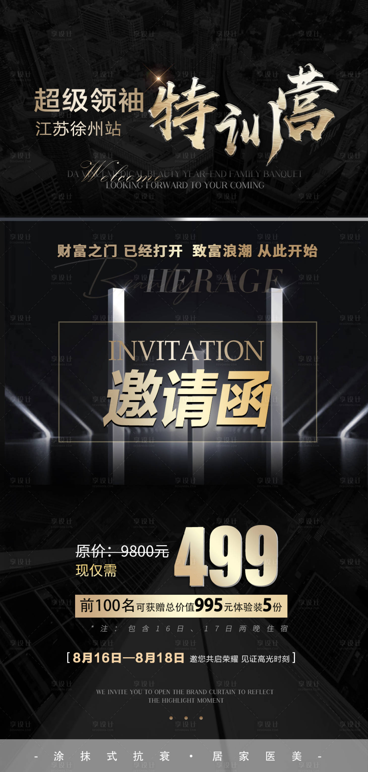 源文件下載【邀請函邀約招商造勢微商會議黑金海報】編號：21340020201437414