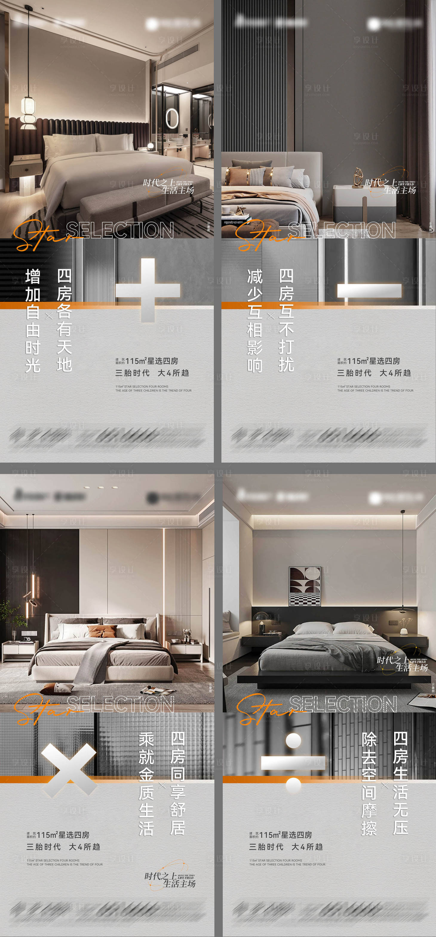 源文件下载【地产星选四房系列海报】编号：76370020666628868