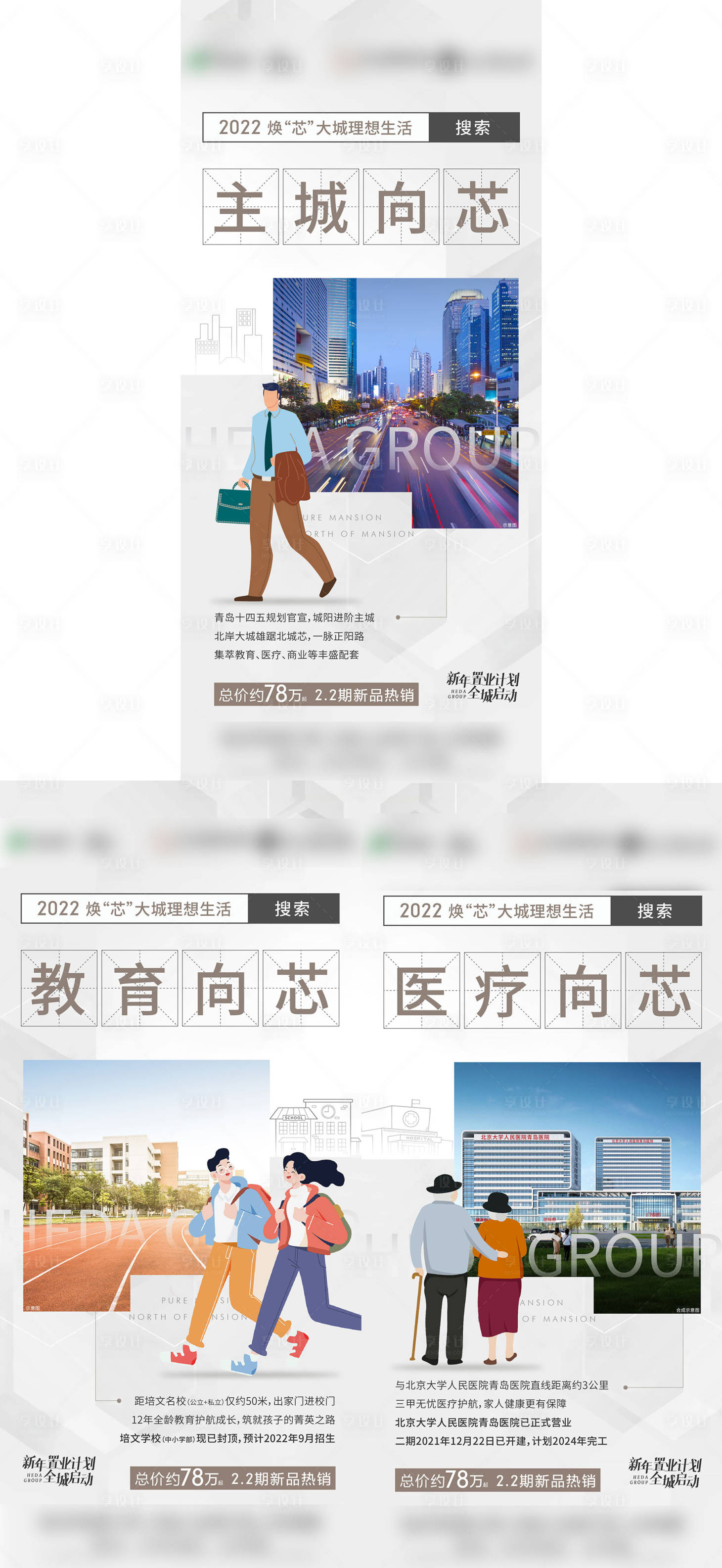 源文件下载【地产配套价值点系列海报】编号：19770020660395129