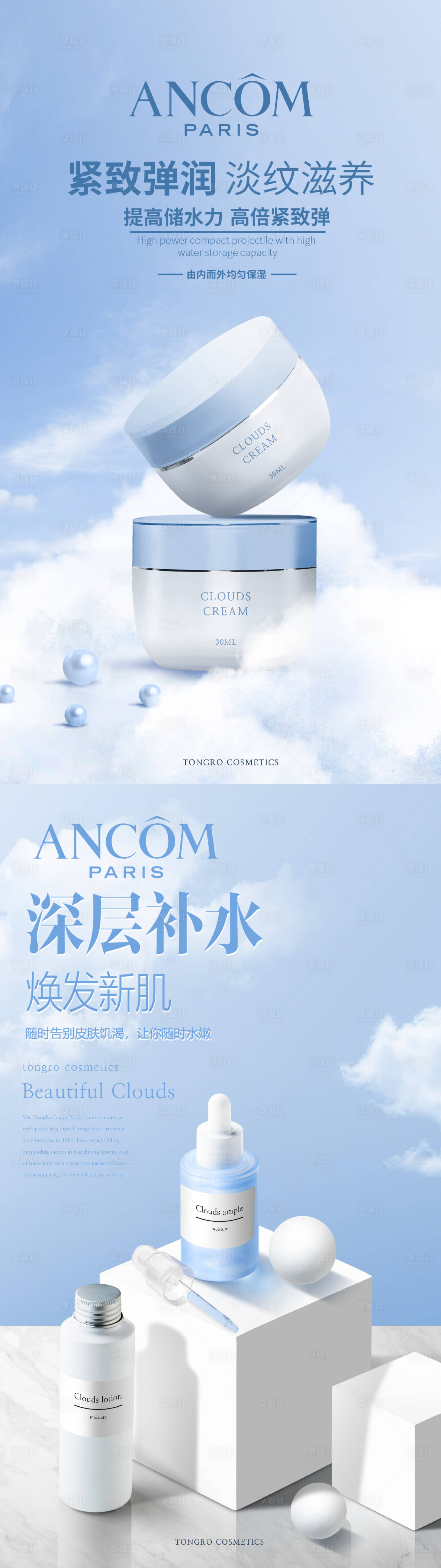 源文件下載【護膚品化妝品海報】編號：38190020550717772