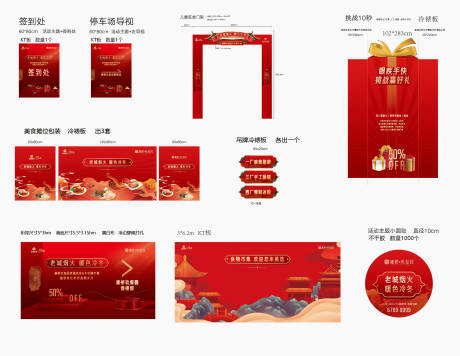 源文件下载【传统市集活动设计稿】编号：46350020222877994