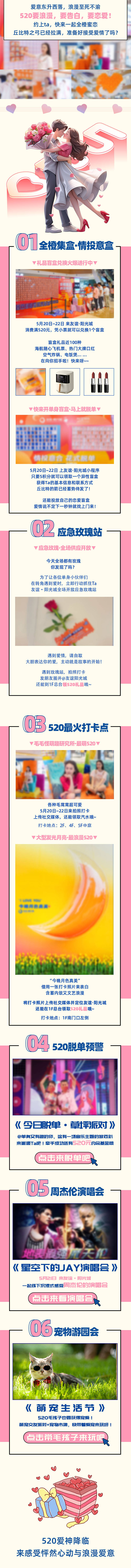源文件下载【享设计】搜索编号：39360020651186099【购物中心商场520情人节活动长图文】