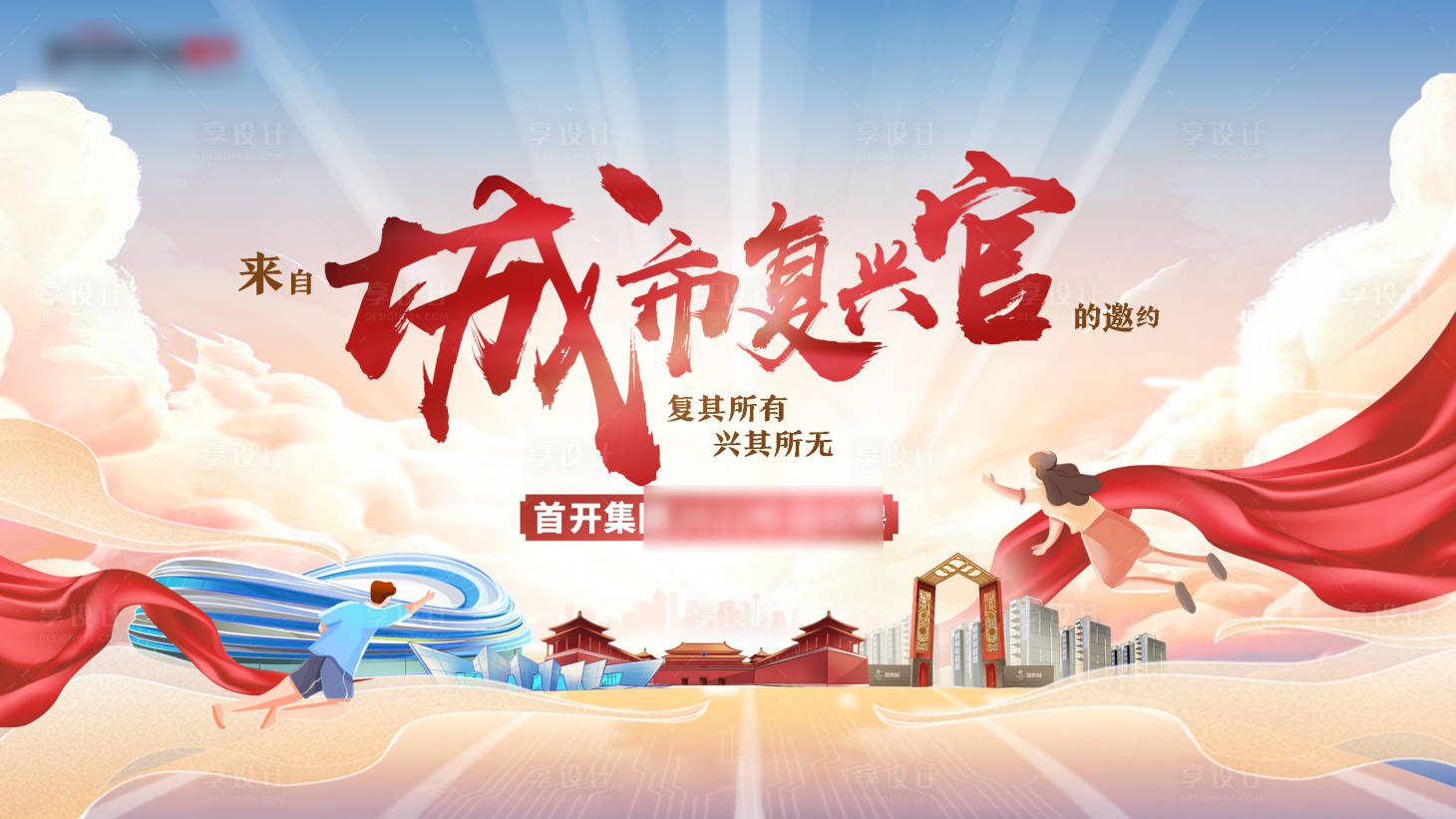 源文件下載【享設計】搜索編號：47610020143593355【城市邀約展板】