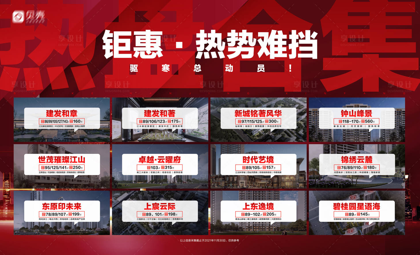 源文件下載【享設計】搜索編號：16120020298179478【雙11雙12地產活動樓盤優惠創意】