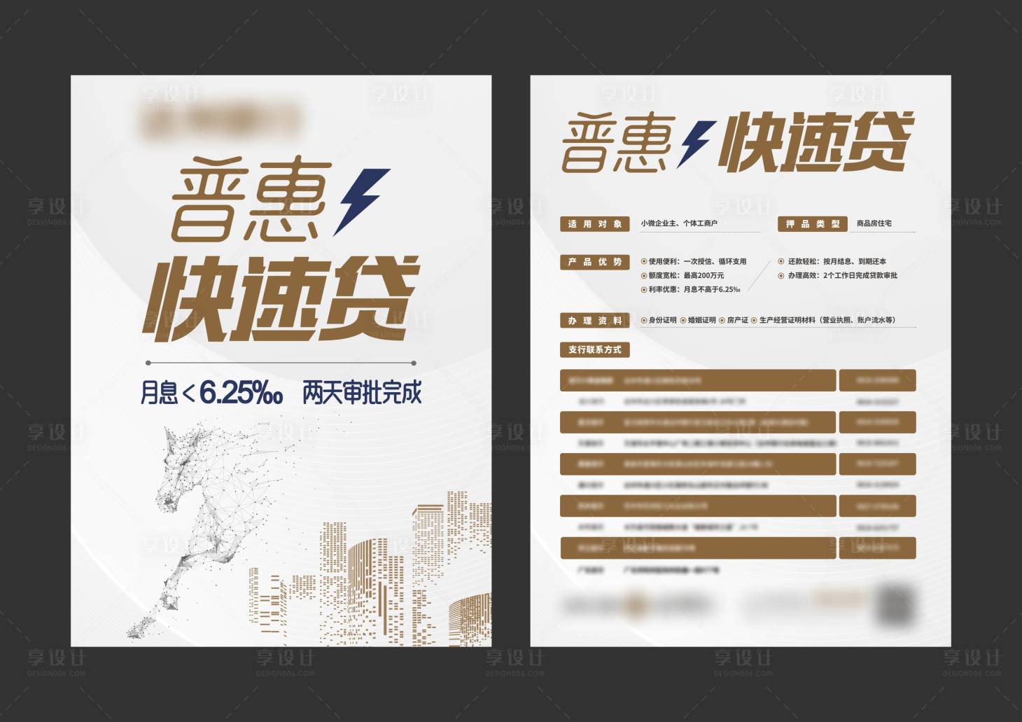 源文件下载【银行贷款产品】编号：25440020444836970