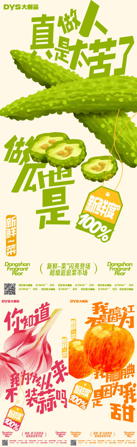 源文件下载【超市蔬菜水果海报】编号：90160020682914166