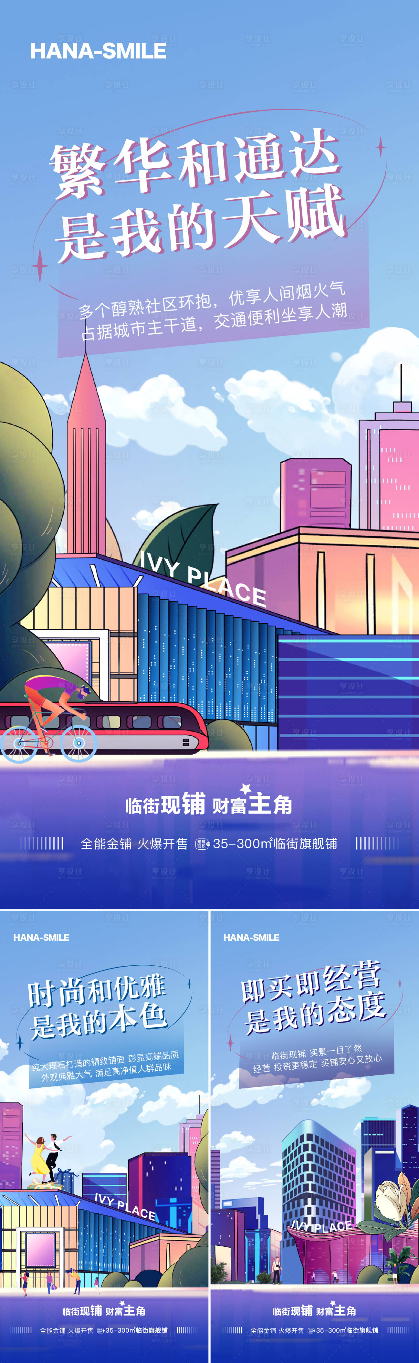源文件下载【插画商业系列海报】编号：10810020574834496
