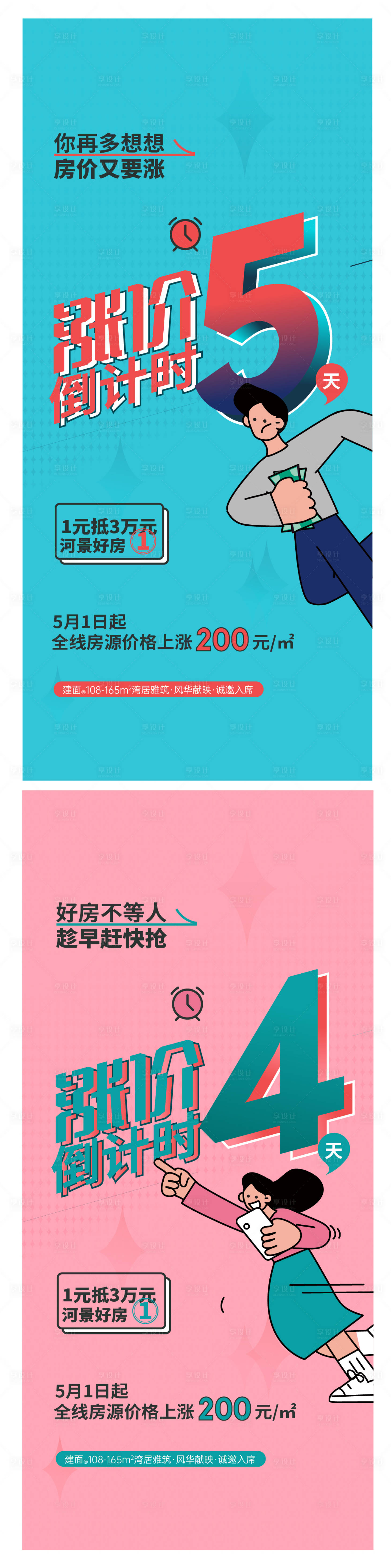 源文件下载【地产涨价海报】编号：85430020607115936