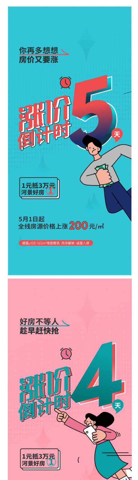 源文件下载【地产涨价海报】编号：20231125195418527