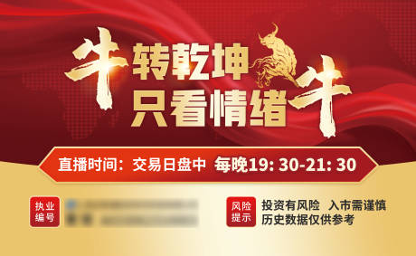 源文件下载【牛转乾坤海报】编号：93550020230885553