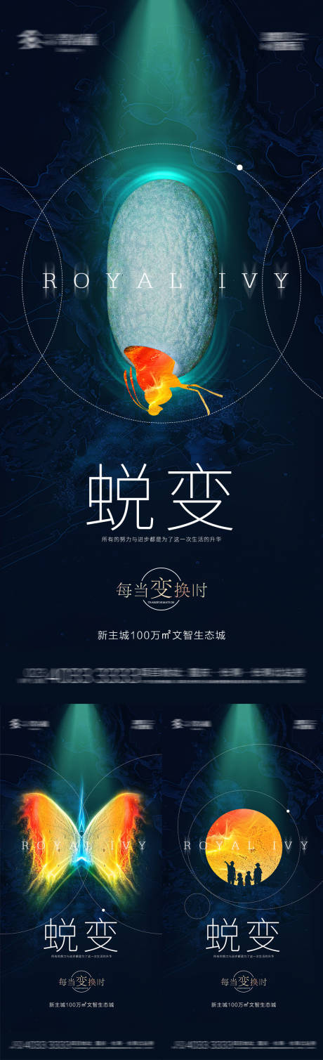 源文件下载【享设计】搜索编号：97120020509379082【脱变】