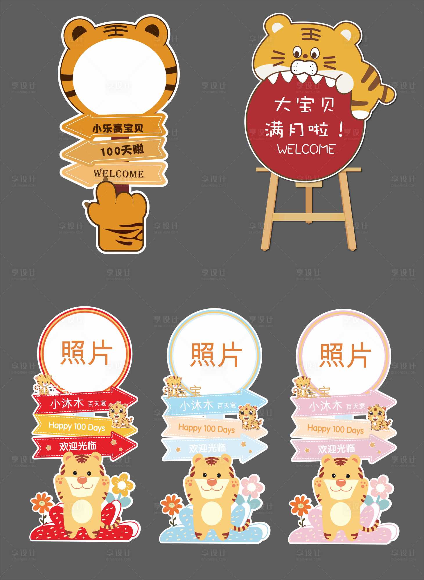 源文件下载【虎宝宝迎宾牌】编号：29420020191713798