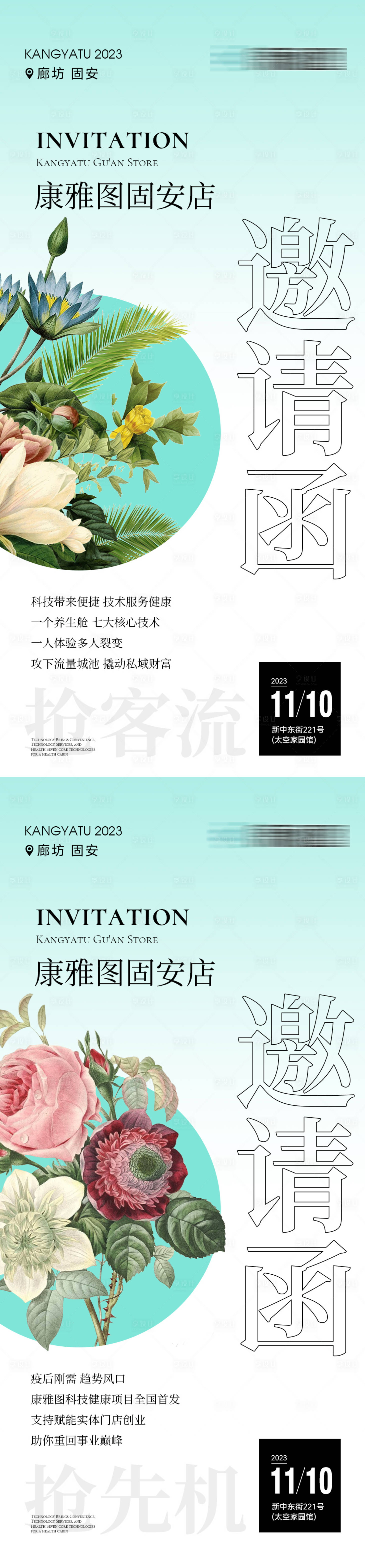 源文件下载【享设计】搜索编号：73260020689121854【招商海报】