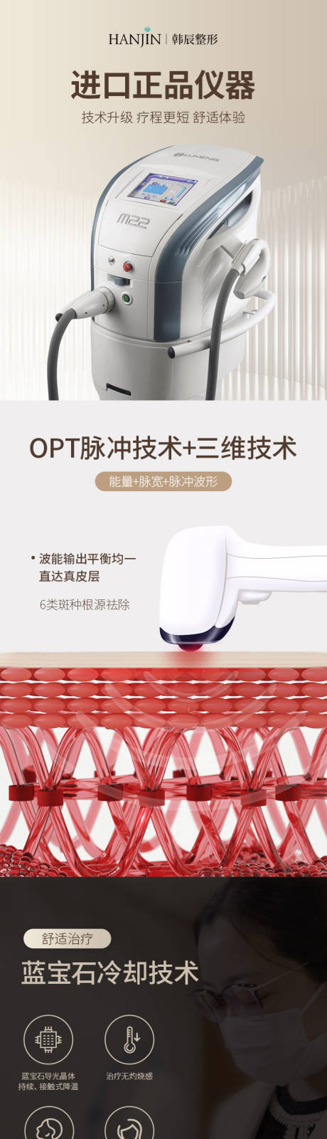 源文件下载【享设计】搜索编号：45090020201383569【超光子光子嫩肤电商详情页】