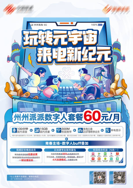 源文件下载【数智人海报】编号：58840020269085430