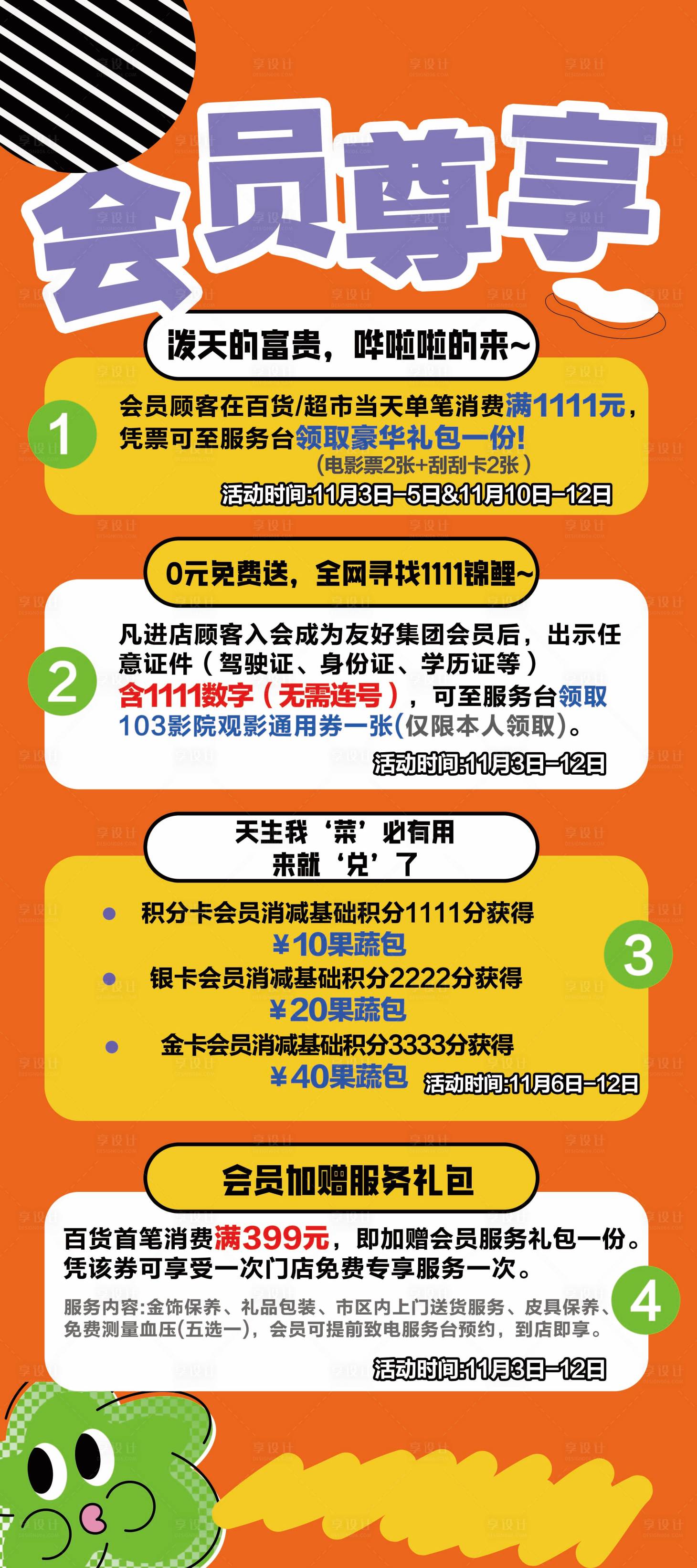 源文件下載【享設計】搜索編號：96430020307979413【會員尊享海報】