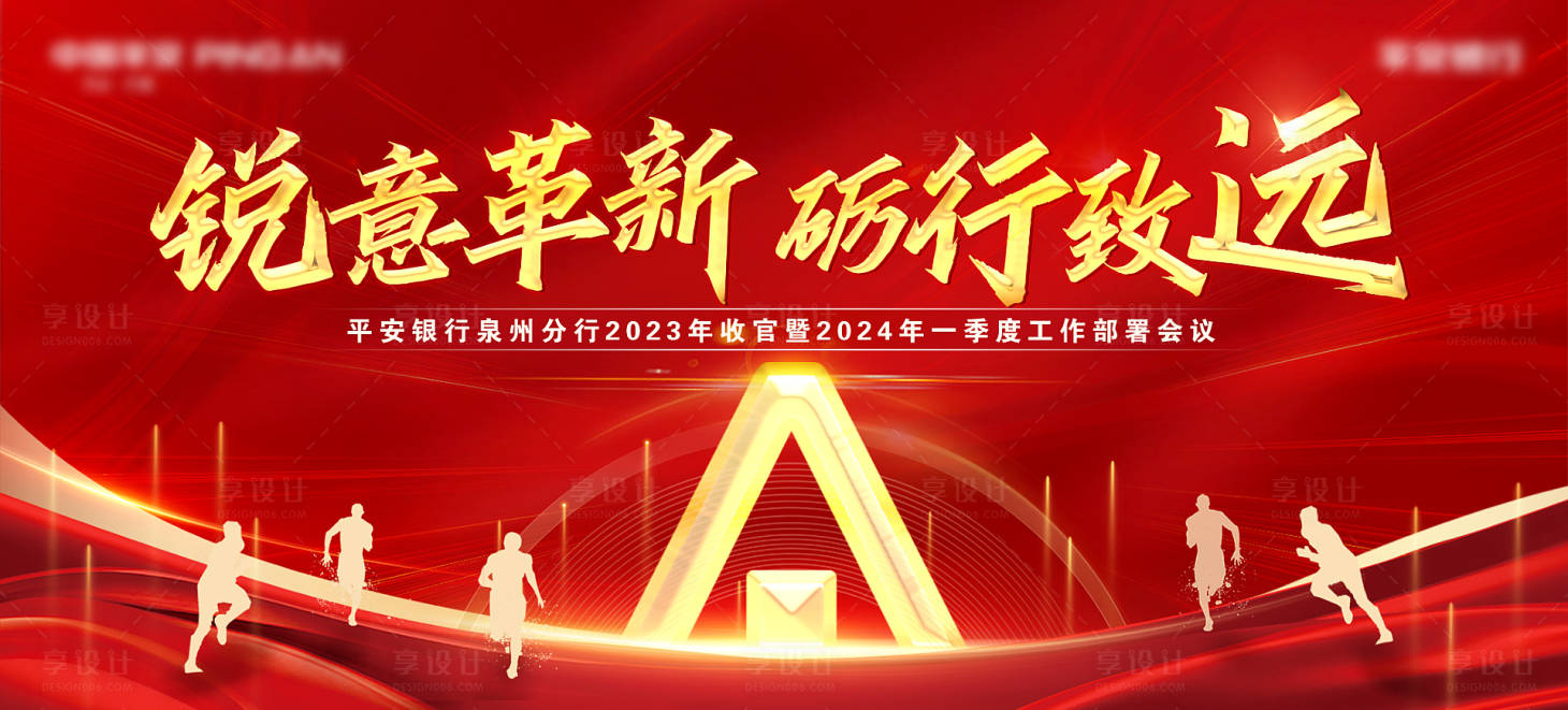 源文件下載【享設(shè)計(jì)】搜索編號(hào)：55340020582097765【龍年商務(wù)紅色會(huì)議展板】