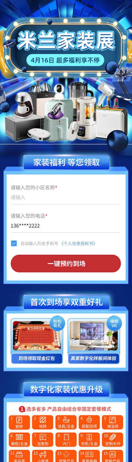 源文件下载【电商家居家装详情页】编号：73170020375766935