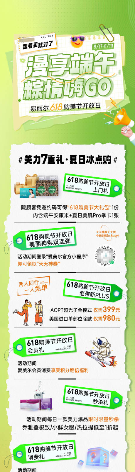 源文件下载【享设计】搜索编号：20630020223089026【电商落地页医美几重礼朋友圈海报宣传】