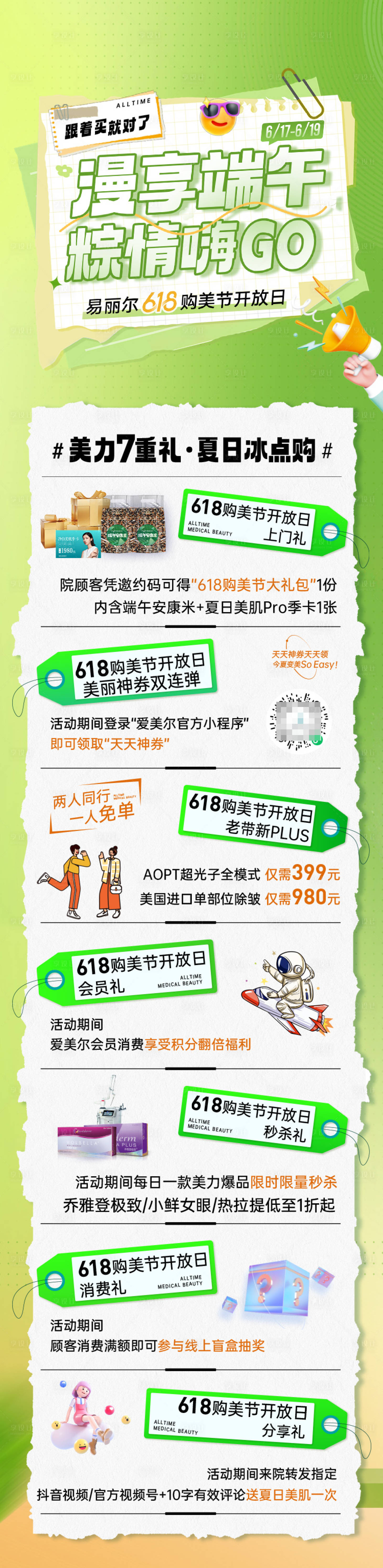 源文件下載【享設計】搜索編號：20630020223089026【電商落地頁醫(yī)美幾重禮朋友圈海報宣傳】