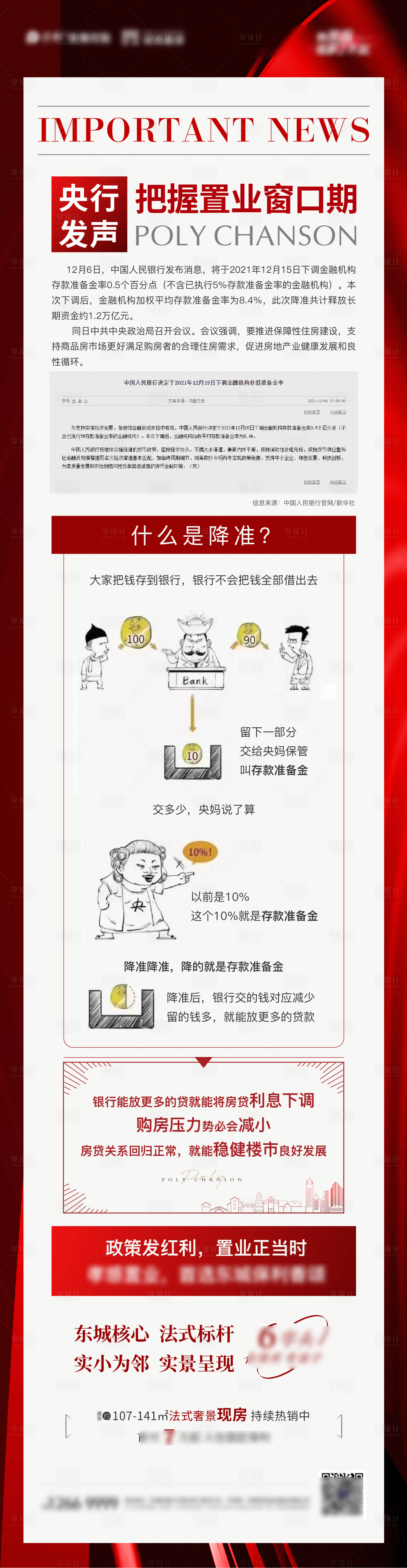 源文件下载【政策利好单图】编号：74880020657882604