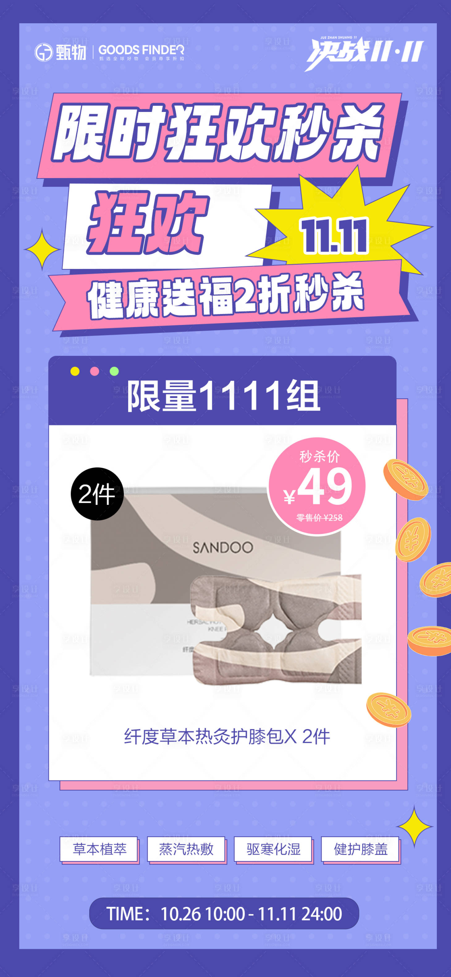 源文件下载【双十一促销活动海报】编号：26520020245976862